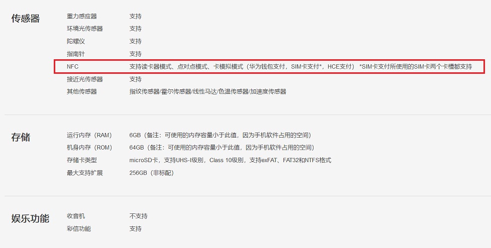 榮耀Note10有NFC嗎 榮耀note10支持nfc功能嗎？