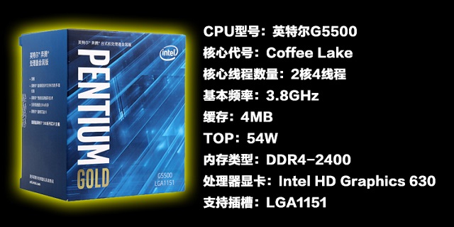 1800元奔騰G5500主機(jī)配置推薦 聽歌看視頻玩CF/LOL游戲