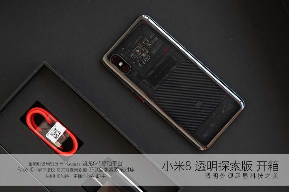小米8透明探索版開(kāi)箱圖賞:拍照成績(jī)比iPhone X還要優(yōu)秀