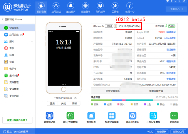 iOS12 beta5怎么降級 首發(fā)iOS12 beta5退回至iOS11.4.1教程