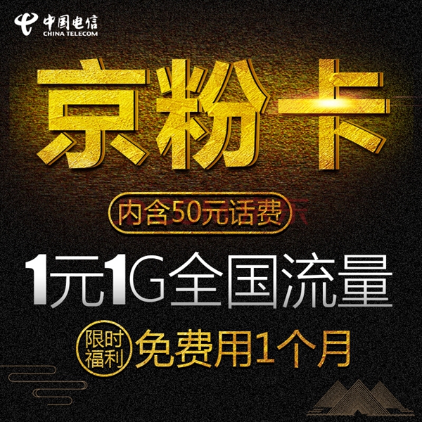 京粉卡資費(fèi)詳情介紹 京粉卡申請(qǐng)辦理地址，什么是京粉卡