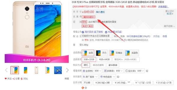 紅米5 Plus 3+32GB降價(jià)：799元