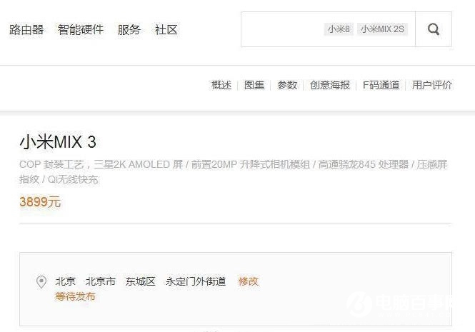 小米MIX3頁(yè)面泄露：COP封裝全面屏 升降式攝像頭 