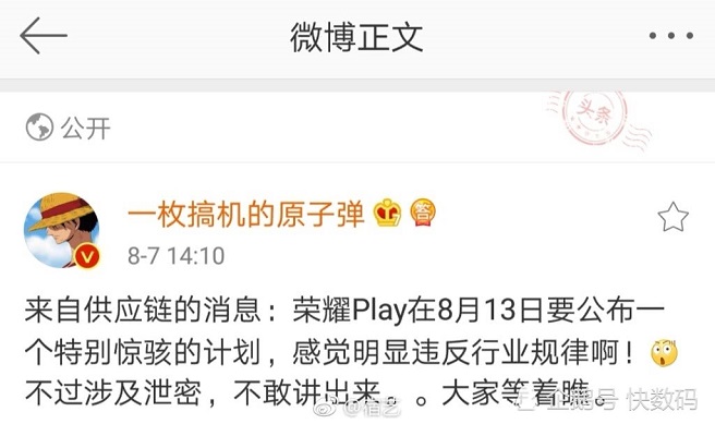 榮耀Play驚駭計劃曝光 這次更嚇人？