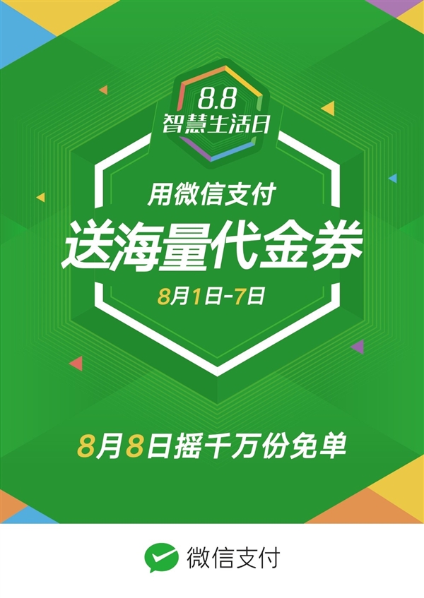 微信請吃1000萬份霸王餐！史上最豐滿紅包