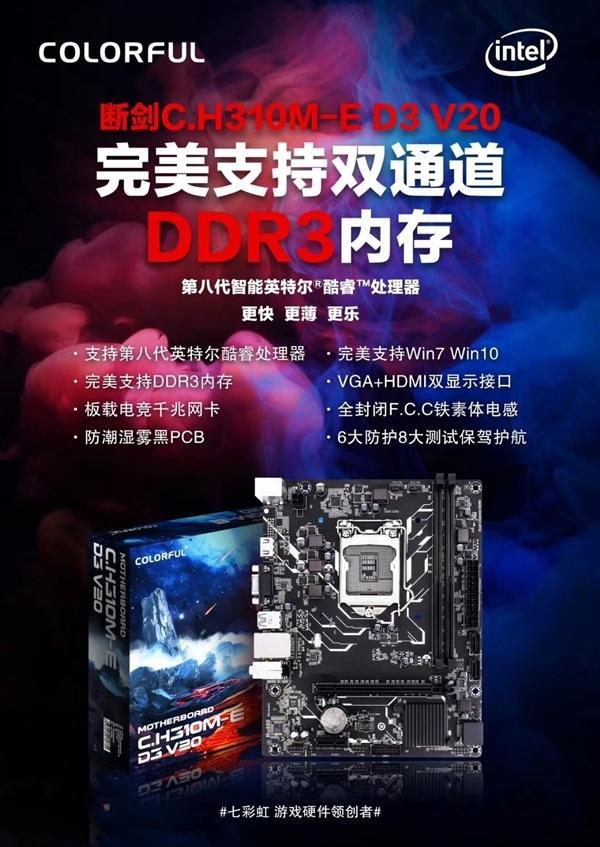 H310C主板完美支持Win7系統(tǒng)和DDR3內(nèi)存 性價比爆棚