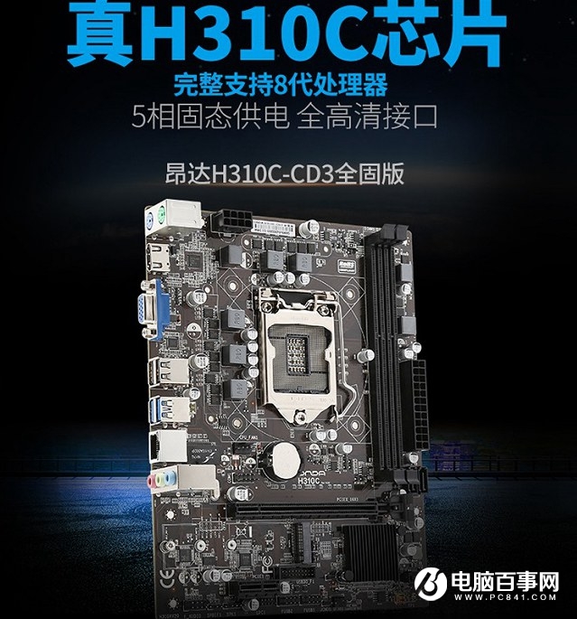 H310C主板完美支持Win7系統(tǒng)和DDR3內(nèi)存 性價比爆棚