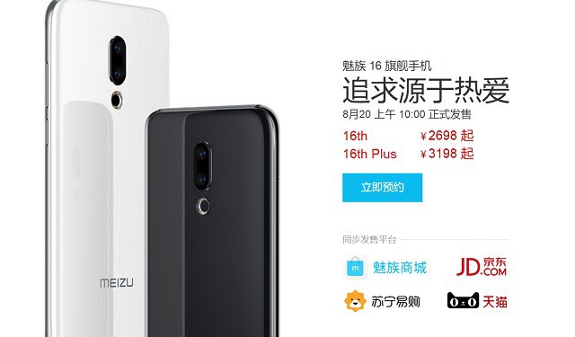 魅族16值得買嗎 魅族16與16 Plus全面評(píng)測(cè)