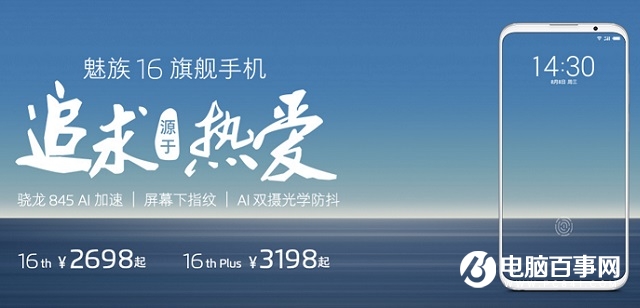 魅族15和16哪個(gè)更好？魅族16對(duì)比魅族15秒懂區(qū)別