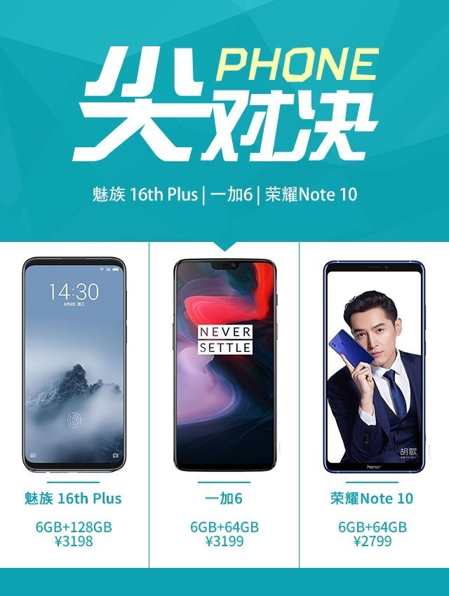 魅族16 Plus、榮耀Note10、一加6對比評測 三千旗艦機對決