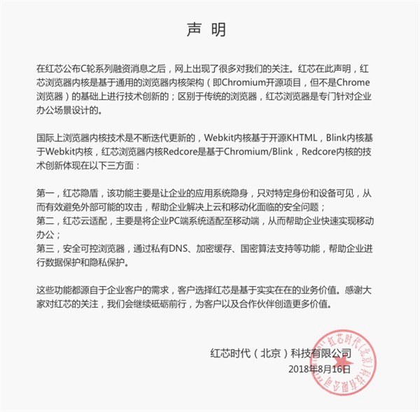 紅芯瀏覽器官方聲明：承認(rèn)用Chrome內(nèi)核 有三點創(chuàng)新