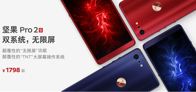 堅(jiān)果Pro2S參數(shù)詳解、價(jià)格詳情 堅(jiān)果Pro2S配置怎么樣？