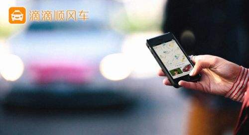 滴滴順風車今起全國下線 重新評估業(yè)務(wù)模式