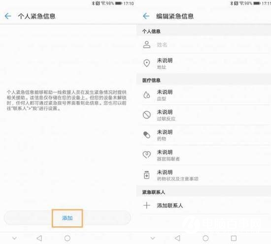 華為手機緊急呼叫怎么設(shè)置 華為緊急聯(lián)系人使用教程