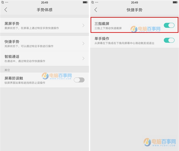 OPPO R17怎么截屏？OPPO R17截圖的4種方法
