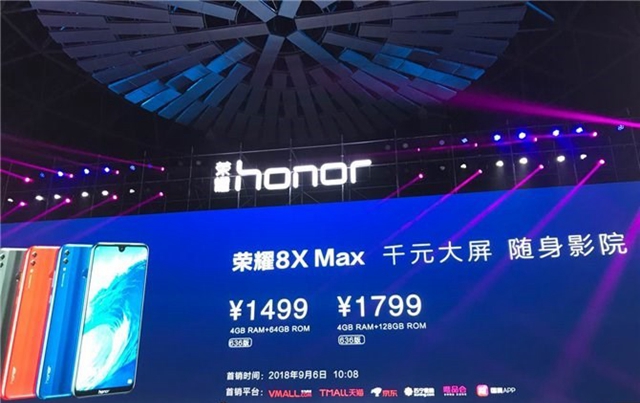 榮耀8X/8X Max正式發(fā)布：千元霸屏，1399元起