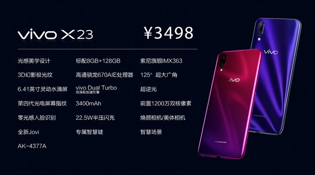vivo X23正式發(fā)布：第四代光電屏幕指紋，水滴屏售價(jià)3499元