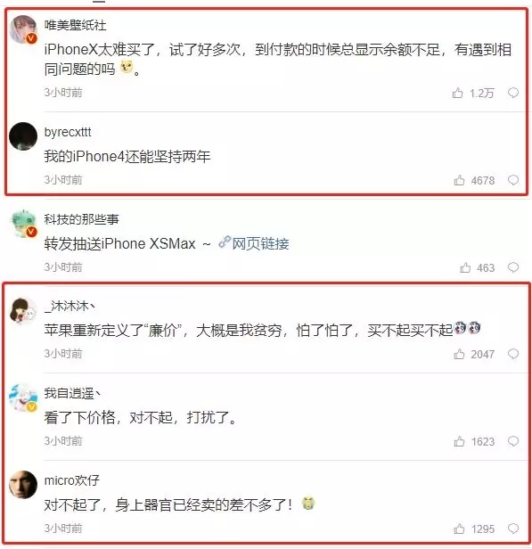 iPhone XS已經(jīng)拋棄了漸漸沒錢的你 網(wǎng)友：我就看看，不買！