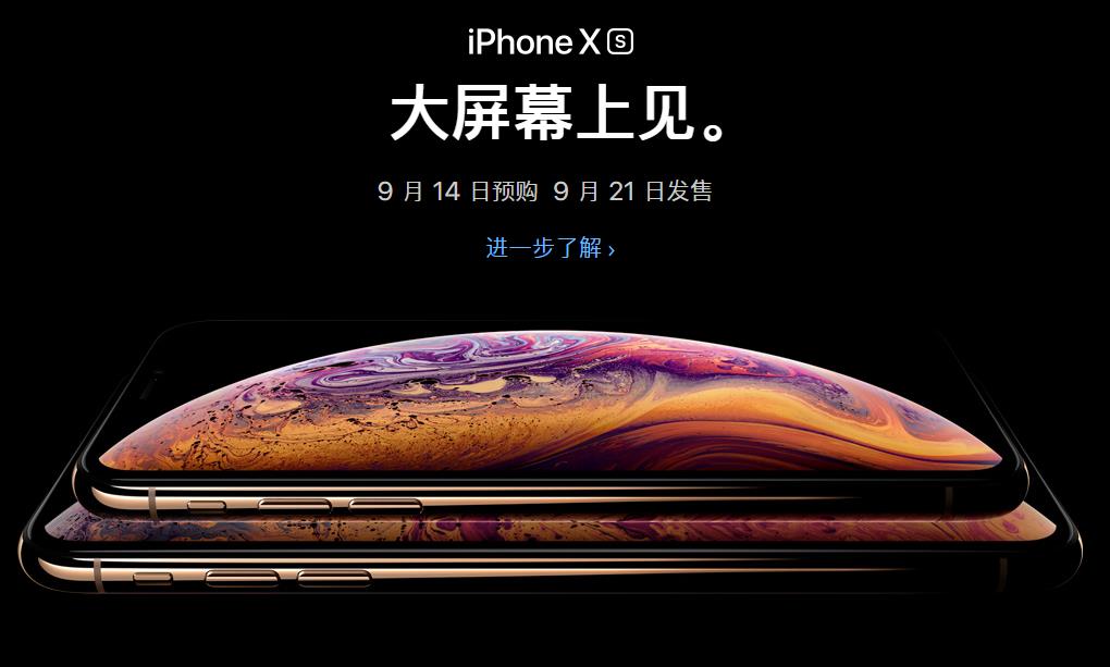 史上最貴的iPhone！頂配iPhone XS MAX售價(jià)幾乎3倍于初代機(jī)型