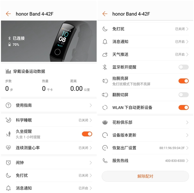 s榮耀手環(huán)4評測 榮耀手環(huán)4值得買嗎？