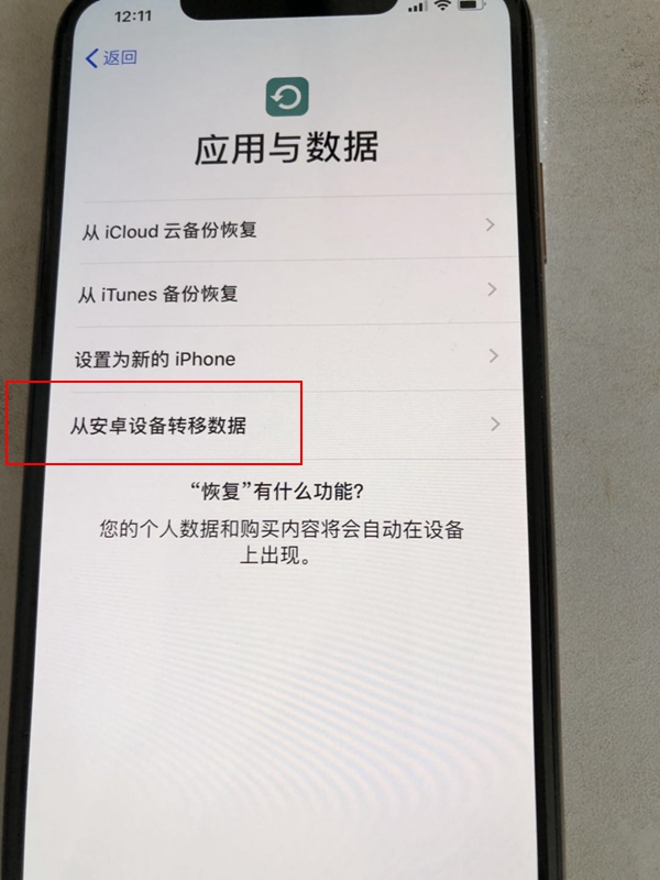 安卓手機(jī)上的數(shù)據(jù)資料如何轉(zhuǎn)移到iPhone XS/XS Max？附教程