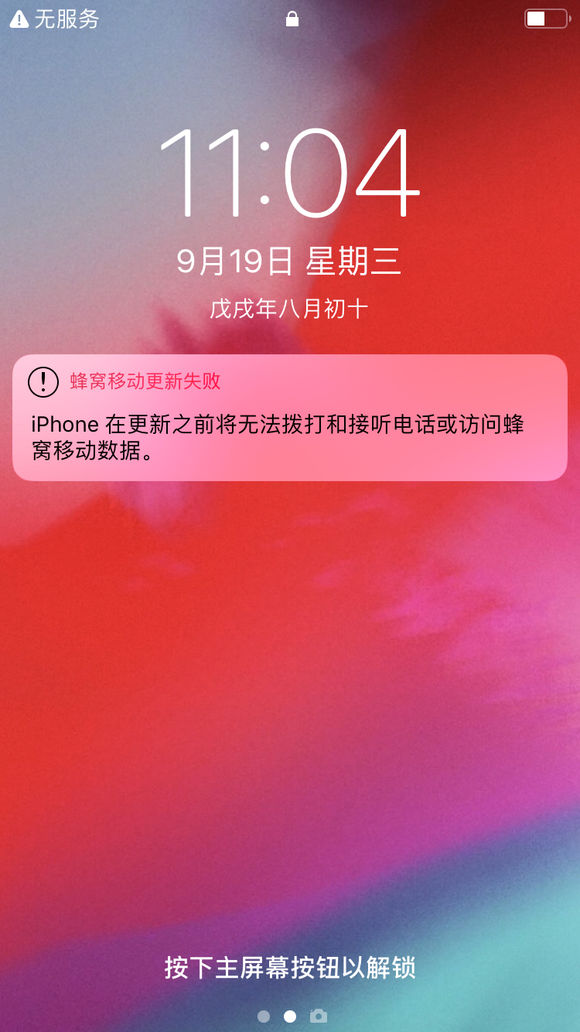 iOS12蜂窩移動(dòng)網(wǎng)絡(luò)更新失敗怎么辦 iPhone7無(wú)服務(wù)怎么回事？
