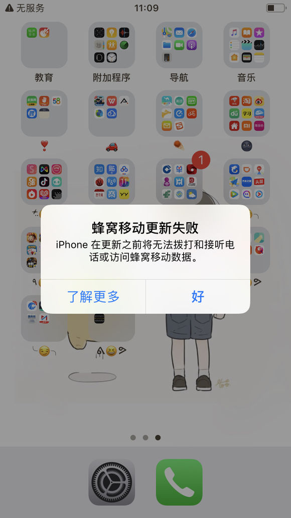 iOS12蜂窩移動(dòng)網(wǎng)絡(luò)更新失敗怎么辦 iPhone7無(wú)服務(wù)怎么回事？