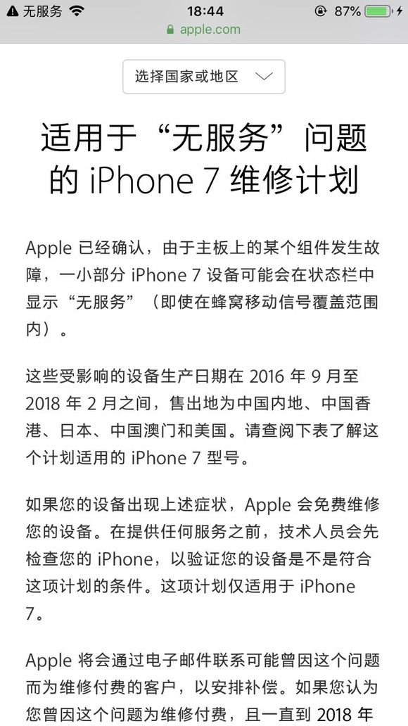 iOS12蜂窩移動(dòng)網(wǎng)絡(luò)更新失敗怎么辦 iPhone7無(wú)服務(wù)怎么回事？