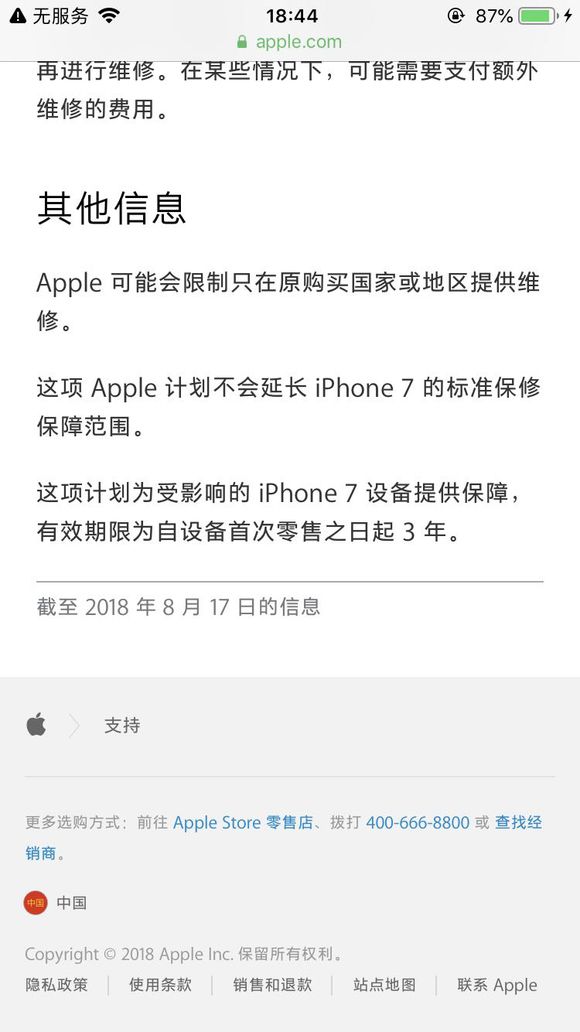 iOS12蜂窩移動(dòng)網(wǎng)絡(luò)更新失敗怎么辦 iPhone7無(wú)服務(wù)怎么回事？
