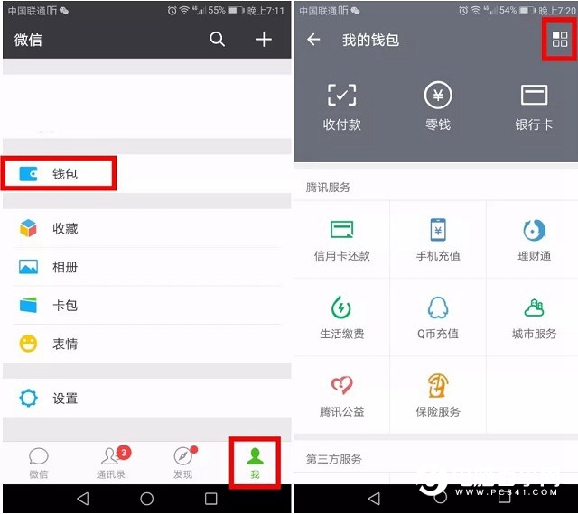微信隱私設置在哪？3招教你如何設置微信隱私安全