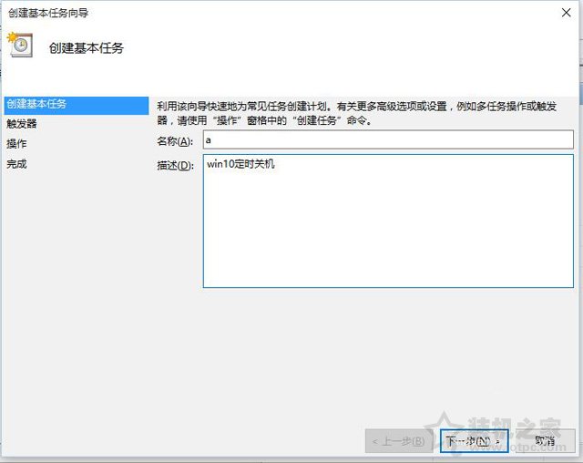 Win10電腦怎么設(shè)置自動(dòng)關(guān)機(jī)？Win10系統(tǒng)電腦設(shè)置自動(dòng)關(guān)機(jī)的方法
