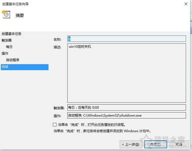 Win10電腦怎么設(shè)置自動(dòng)關(guān)機(jī)？Win10系統(tǒng)電腦設(shè)置自動(dòng)關(guān)機(jī)的方法