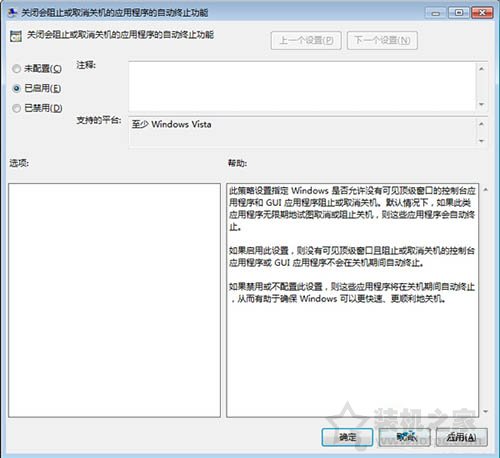 Win7系統(tǒng)如何加快關(guān)機(jī)速度？Win7系統(tǒng)電腦提升關(guān)機(jī)速度的方法
