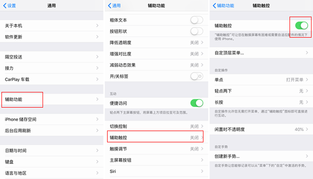 iOS12升級(jí)之后小白點(diǎn)怎么沒(méi)了 iOS12小白點(diǎn)怎么開(kāi)啟？