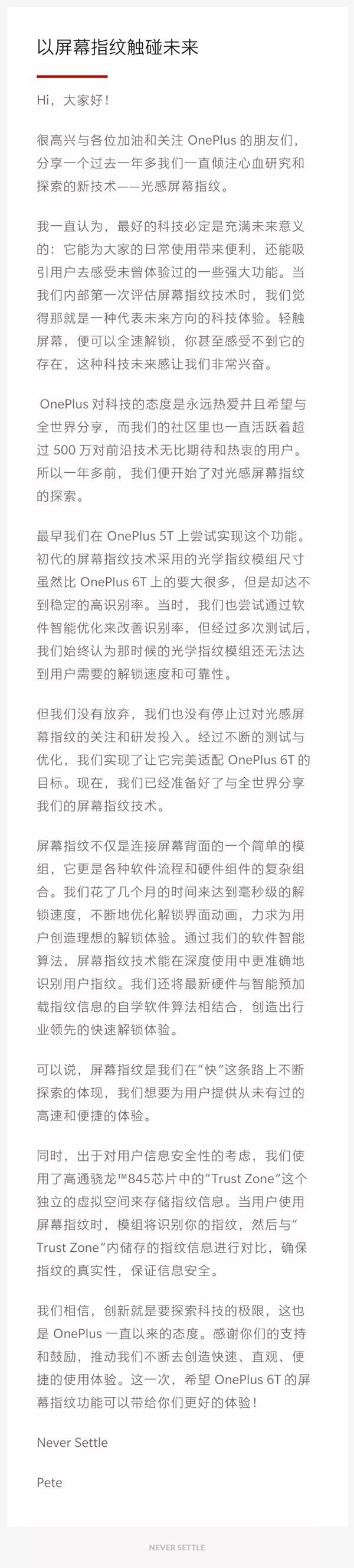 一加6T細(xì)節(jié)配置曝光：驍龍845+獨(dú)創(chuàng)Trust Zone屏幕指紋！
