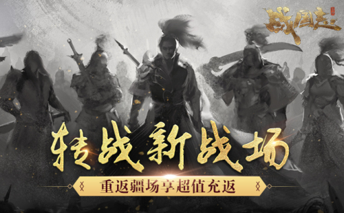 紛爭起，戰(zhàn)無盡！《戰(zhàn)國志》 年度資料片定檔10月19日