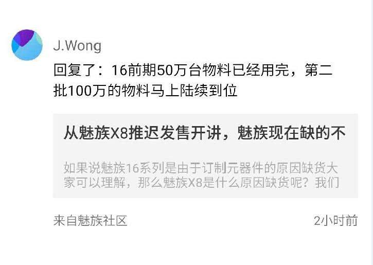黃章公布魅族16銷量和16X延時(shí)銷售 雷軍看完放心了！
