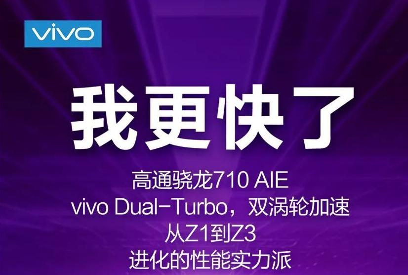 vivo Z3千元機(jī)亮點(diǎn)揭曉：驍龍710加持 更快更好看了！