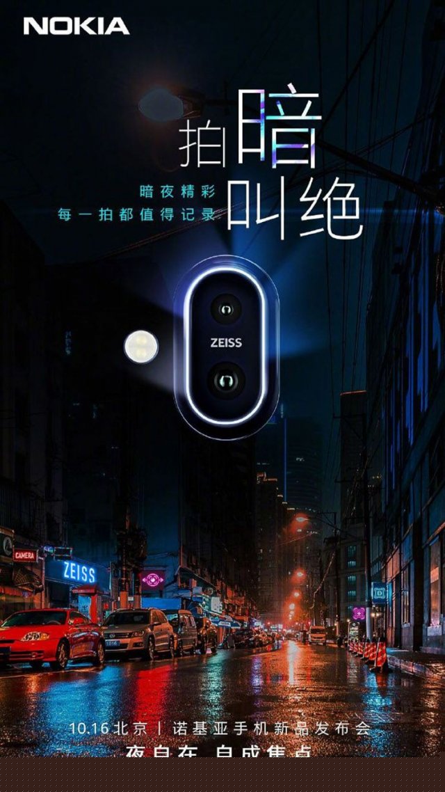 諾基亞X7今日發(fā)布：驍龍710+后置雙攝，新夜拍之王將誕生？