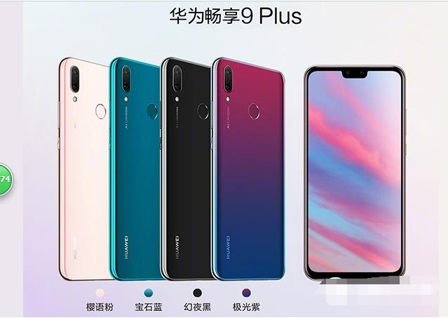華為暢享9 Plus和榮耀8X哪個(gè)好？榮耀8X對比華為暢享9 Plus區(qū)別