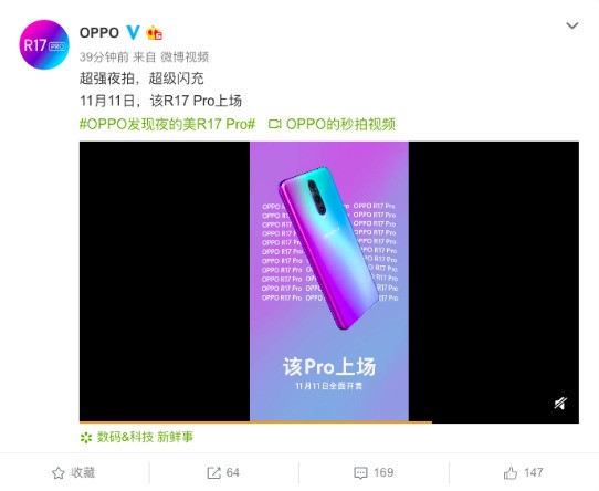 超強(qiáng)夜拍 R17 Pro將于11月11日全面開售 