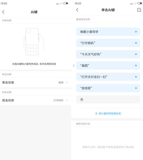小米MIX3 AI鍵怎么設(shè)置？小米MIX3 AI鍵喚醒小愛同學(xué)設(shè)置方法