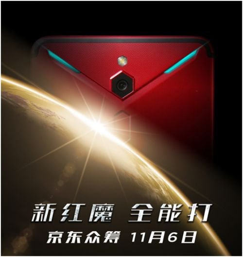 全新紅魔電競(jìng)手機(jī)11月6日開啟眾籌：10GB內(nèi)存+邊框觸控！
