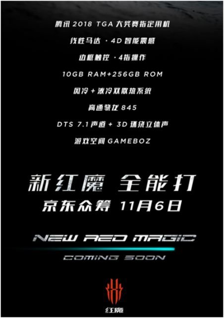 全新紅魔電競(jìng)手機(jī)11月6日開(kāi)啟眾籌：10GB內(nèi)存+邊框觸控！ 