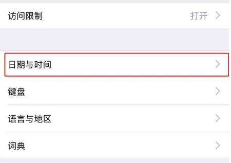 iPhone XR時間怎么設(shè)置？蘋果XR 24小時制設(shè)置方法