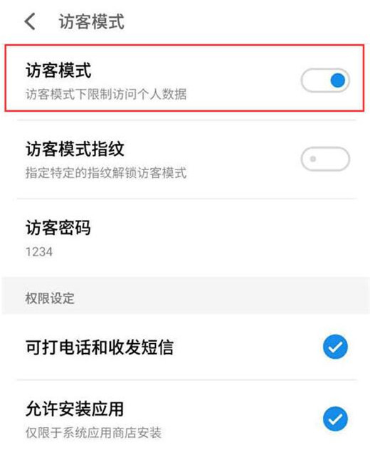 魅族note8怎么設(shè)置訪客模式？魅族note8訪客模式設(shè)置教程