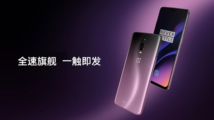一加6T國行版正式發(fā)布：屏下指紋+水滴全面屏，售價3399元起