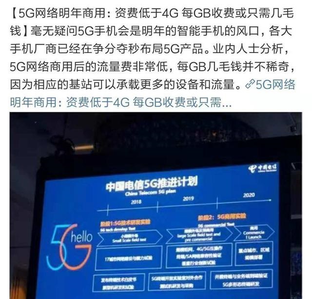 中國電信5G流量資費曝光：5毛錢1G！網(wǎng)友：1分鐘用幾個G怎么辦？