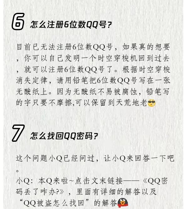 怎么注冊6位數(shù)QQ號？關(guān)于QQ的幾個常見問題