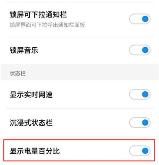 魅族note8怎么顯示電量百分比？魅族note8顯示電量百分比教程